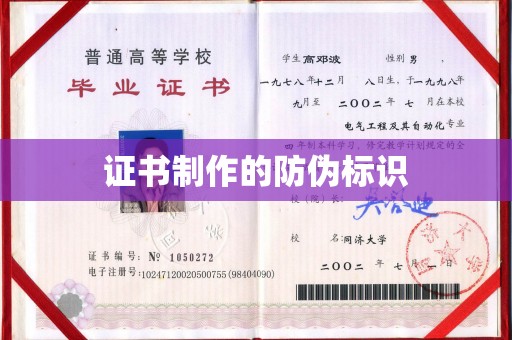 罗山证书制作的防伪标识